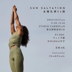 満員御礼【年末ヨガイベント】12月17日（日）恵比寿駅徒歩すぐ❣️