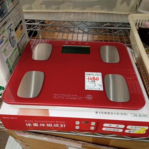 ★【オーム電機】体重体組成計　2020年製(HB-KG11M1-R)【3ヶ月保証付き】店頭販売のみ