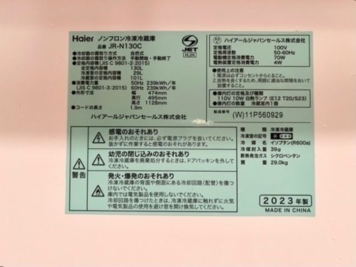 2023年度版　ハイアール130L 冷凍冷蔵庫 JR-N130C