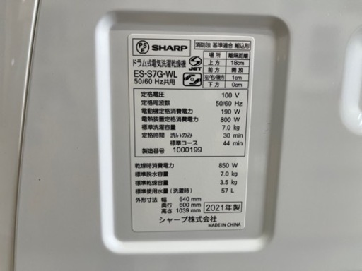 NO.1111【2021年製】SHARP シャープ ドラム式電気洗濯乾燥機 ES-S7G-WL 7.0kg/3.5kg