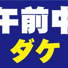 【12/3のみ◎】🚴超大型ロードレース大会🚴スタッフ【日払い可・来社不要】の画像