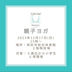 親子ヨガ