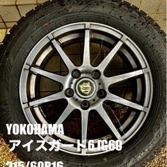 【取引先決定】2022年製スタッドレス　16インチ　YOKOHAMA  アイスガード