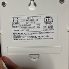 ドリテック デジタルスケール 計量器 新品未使用 2021年製の画像