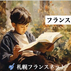 札幌フランスネットの画像