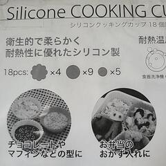 シリコンカップ18個の画像