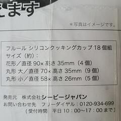 シリコンカップ18個の画像