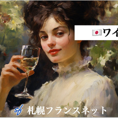 札幌フランスネットの画像