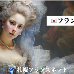 札幌フランスネットの画像