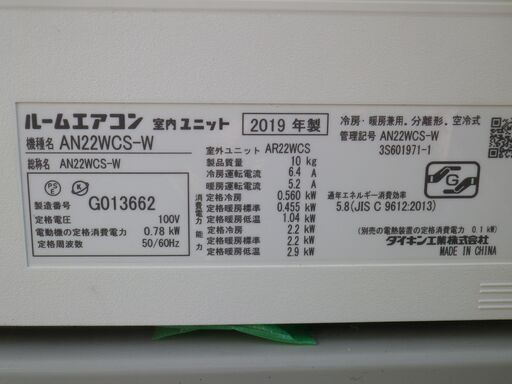 お取引中　ダイキン　6畳～8畳用エアコン　AN22WCS-W 　2019年　お掃除機能、空気清浄付き