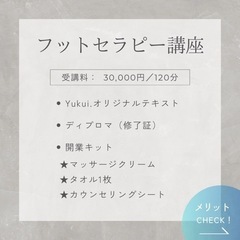 【1Day】フットセラピー講座★20,000円の画像