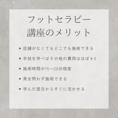 【1Day】フットセラピー講座★20,000円の画像