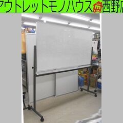 大型ホワイトボード キャスター付き 両面/反転可能 ボードサイズ：180
