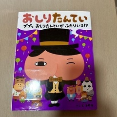おしりたんてい