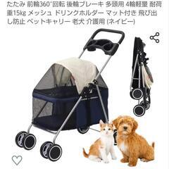 【引取限定】ペットカート美品