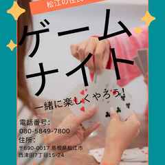ボードゲームナイト