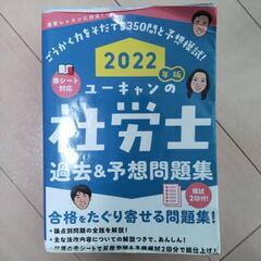 【引取者決定】2022年度社会保険労務士(社労士)資格本の画像