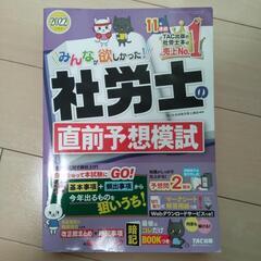 【引取者決定】2022年度社会保険労務士(社労士)資格本の画像