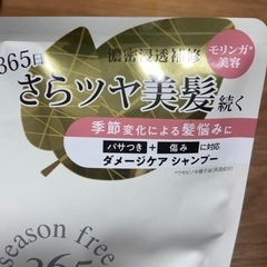 ユニリーバ　season reason365 プレシャンプー　トリートメントの画像