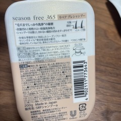 ユニリーバ　season reason365 プレシャンプー　トリートメントの画像