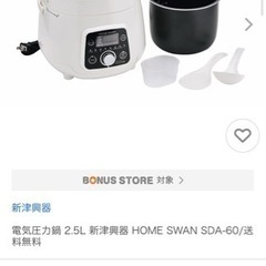 電気圧力鍋