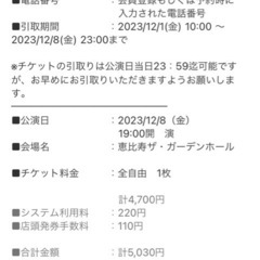 【決まりました】眉村ちあき　ライブチケット