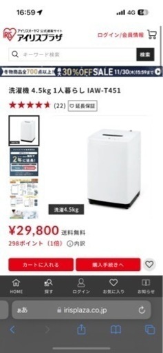 アイリスオーヤマ　洗濯機譲ります。5000円　引き取り限定
