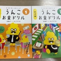 【美品】お金の勉強　うんこドリルなど　4冊の画像