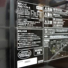 アイリスオーヤマ 2023年 電子レンジ PMG-T179-B 17L ターンテーブル ヘルツフリー 単機能 全国対応 ブラック/黒 キッチン 家電 札幌市 中央区 南12条の画像