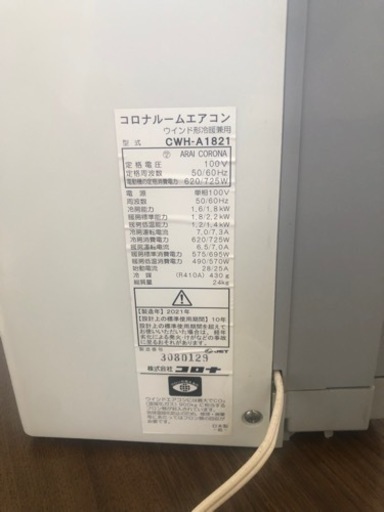 2021年製　冷暖房　コロナ窓用エアコン　CWH-A1821