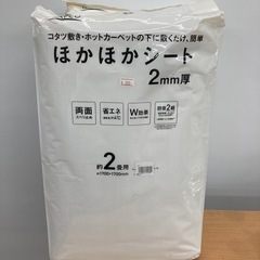 ★未使用★省エネ　ほかほかシート　2畳用