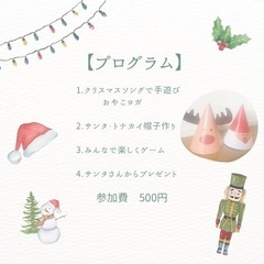 おやこヨガ・子連れヨガ・クリスマス会🎄大阪・親子イベント - 大阪市