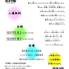 みんなで商店 in 橋本周辺広域ごみ処理場（エコライフ紀北）