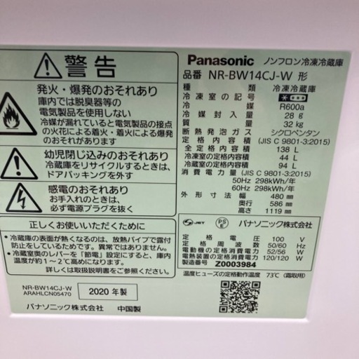★極美品★パナソニック　2020年製　138L 冷蔵庫