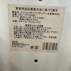 折りたたみ椅子　No.9138　YSF-7316CBL　ブルー　パイプ椅子　【リサイクルショップどりーむ荒田店】の画像