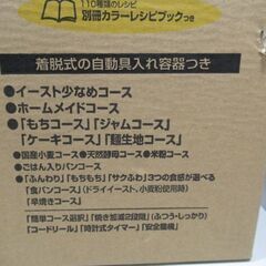 1ヶ月保証/ホームベーカリー/パンくらぶ/象印/ZOJIRUSHI/BB-SS10-WP/美品/良品/未使用品/保管品/JKN6450/の画像