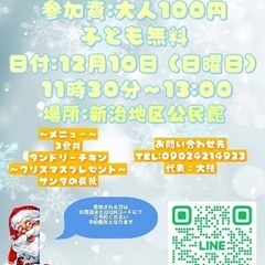 12/10子ども食堂