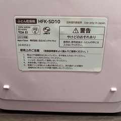 【無料】布団乾燥機（日立）の画像