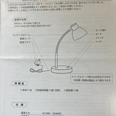 LED テーブルランプ　卓上照明　取説つきの画像