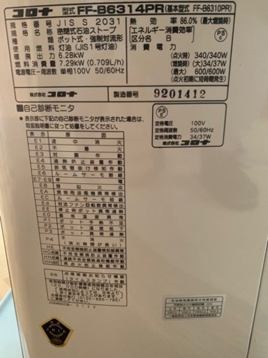 美品 FF式ストーブ コロナ FF-B6314PR 2014年式