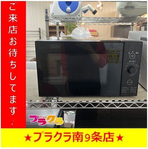 S1214　電子レンジ　YAMAZEN　YRL-F018E6(B)　2020年製　送料A　札幌　プラクラ南９条店