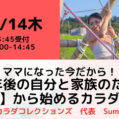 【無料・オンライン】12/14（木）14:00〜ママになった今だ...