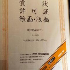 賞状など　額縁　6枚まとめてお譲り　の画像