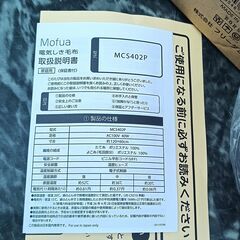 ★未使用!!★ 洗える電気毛布 『MOFUA』モフア 省エネ ダニ退治 MCS402P　ピンク②の画像