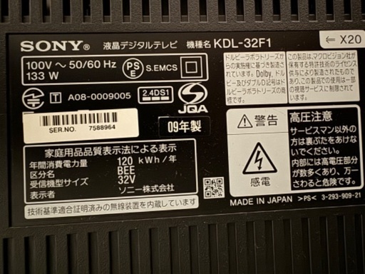液晶テレビ SONY BRAVIA 32inch