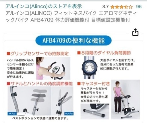 エアロバイク　フィットネスバイク　アルインコ