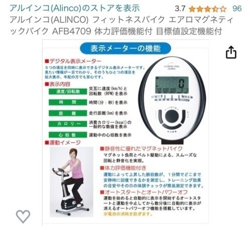 エアロバイク　フィットネスバイク　アルインコ