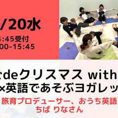 【無料・オンライン】12/20（水）15:00〜 えいごdeクリ...