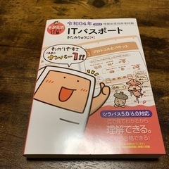 ITパスポート キタミ式令和4年 ほぼ新品