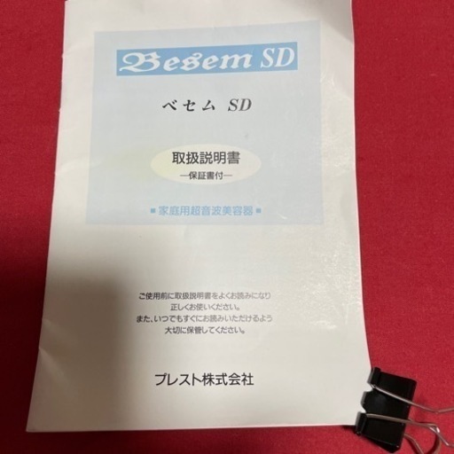 べセムSD